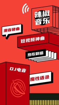 辣椒音樂