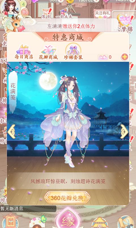 穿越之錦繡緣游戲