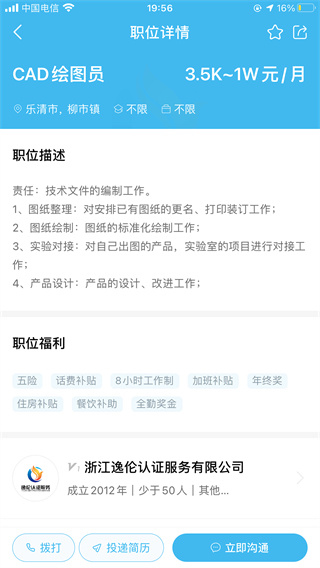 樂清人才網(wǎng)手機(jī)版