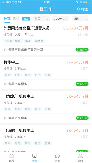 樂清人才網(wǎng)手機(jī)版