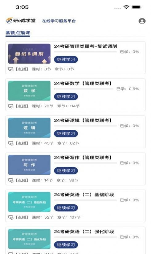 研e成學(xué)堂APP官方版