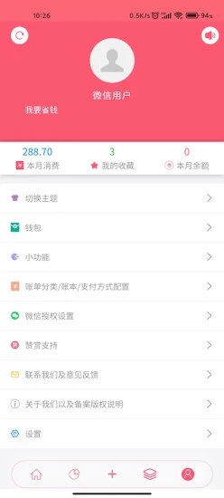 清新記賬軟件免費版