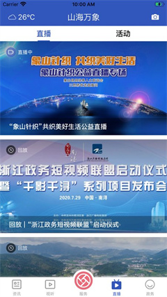 山海萬象客戶端