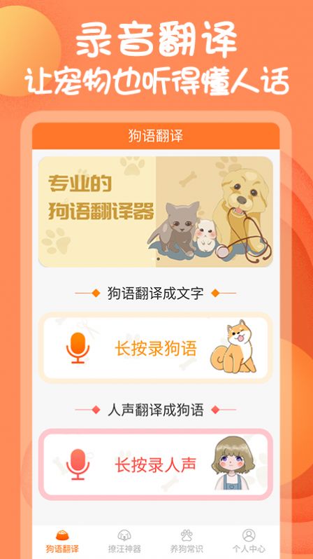 狗與翻譯器