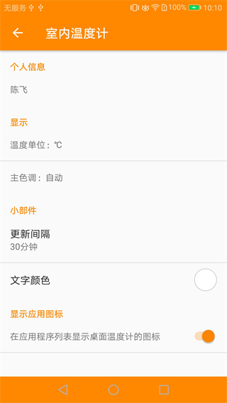室内温度计软件手机版