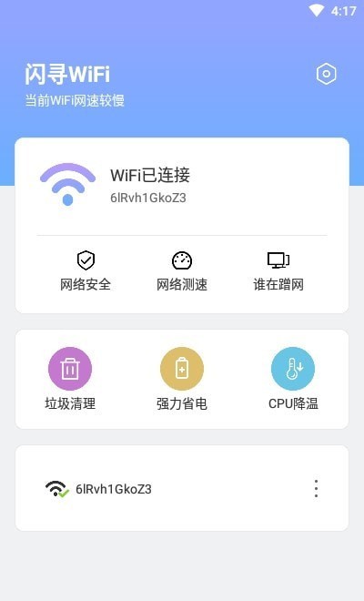 閃尋WiFi