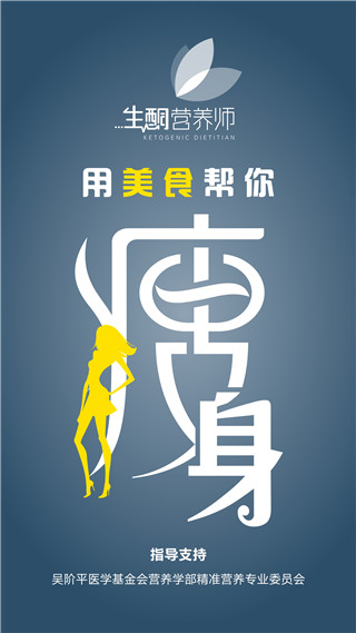 生酮營養(yǎng)師