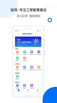 輕筑