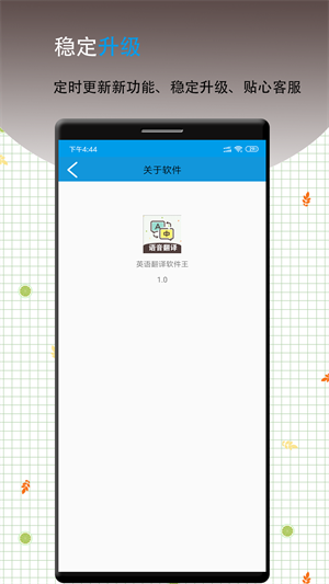 即时翻译官手机版