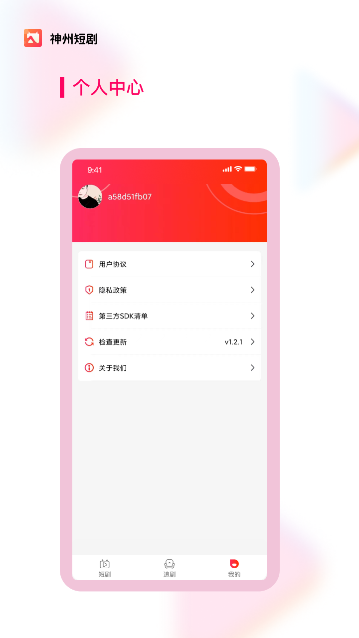 神州短劇