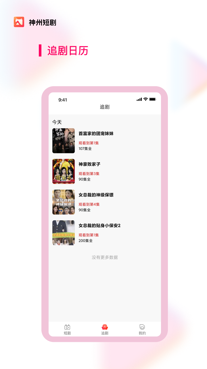神州短劇