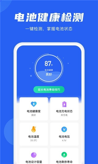 電池管理大師