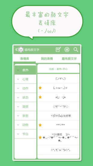 喵嗚顏文字手機(jī)版
