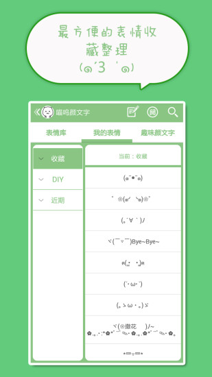 喵嗚顏文字手機(jī)版