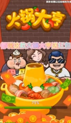 火鍋大亨