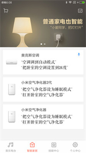 小愛音箱pro截圖