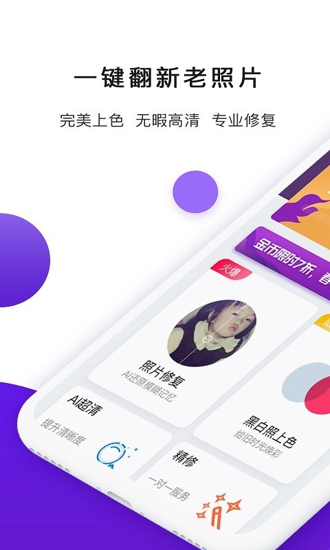 照片修復(fù)機(jī)安卓版
