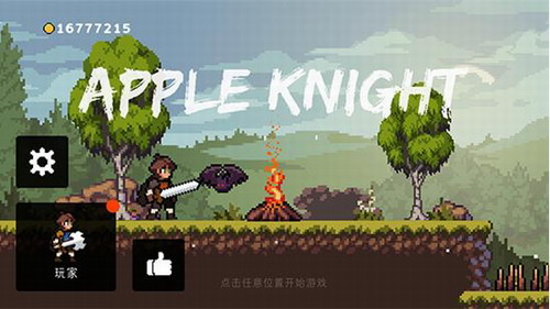 蘋果騎士