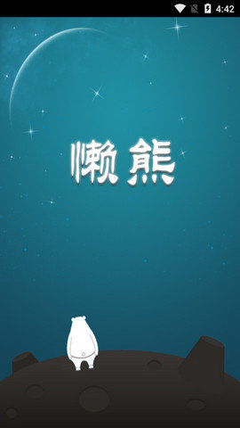 懶熊
