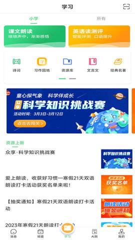 河南校訊通客戶端