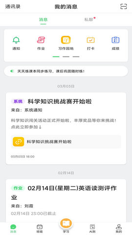 河南校訊通客戶端