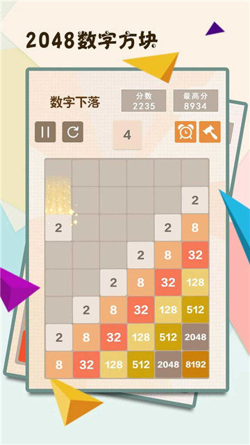 2048數(shù)字方塊游戲