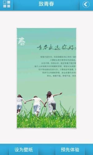 致青春動態(tài)壁紙