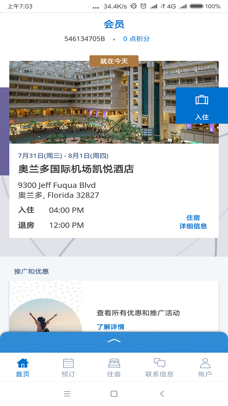 凱悅酒店APP