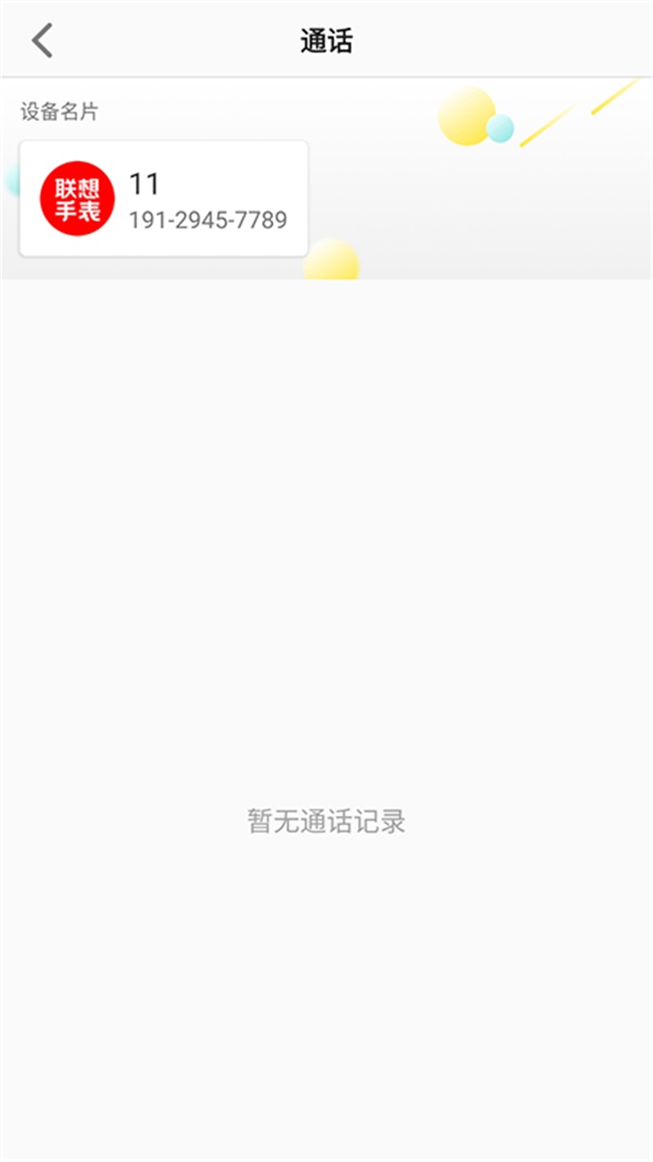 聯(lián)想電話(huà)手表