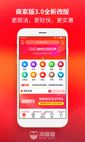 淘喵喵商家版手機版