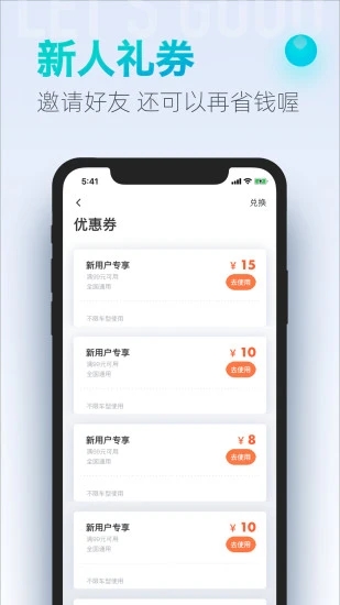 大眾出行軟件