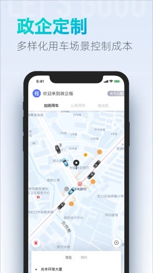 大眾出行軟件
