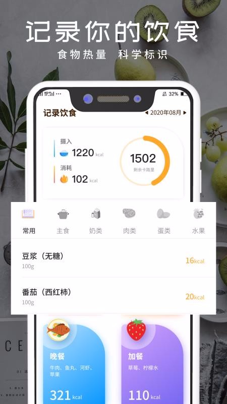 食物熱量軟件