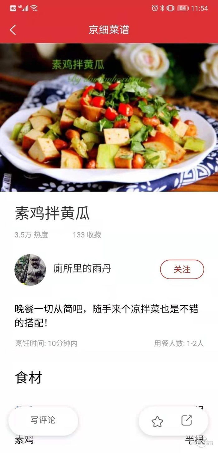 京細菜譜