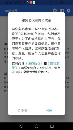 TiTa鍛煉錄安卓版