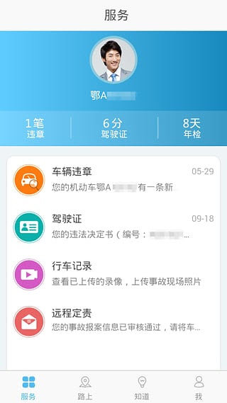 武漢交警安卓版