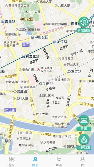 武漢交警安卓版