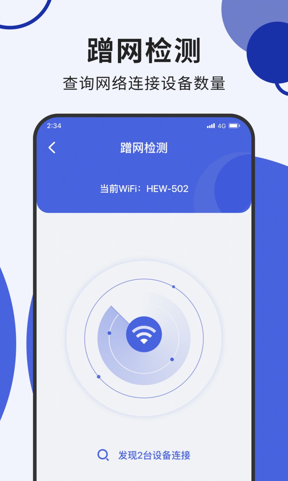 青檸流量大師官方版