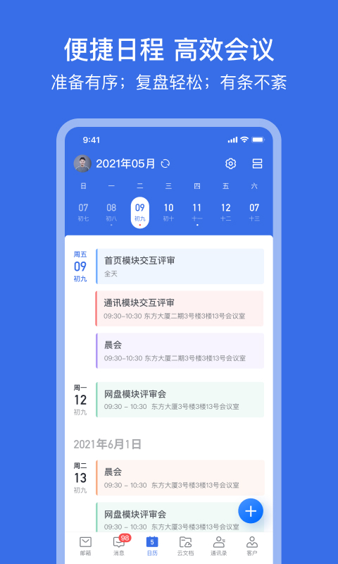 網(wǎng)易靈犀辦公手機版