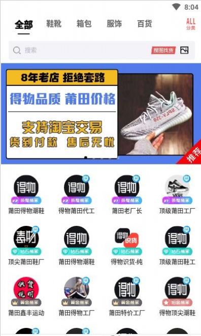 莆田鞋批發(fā)官方版