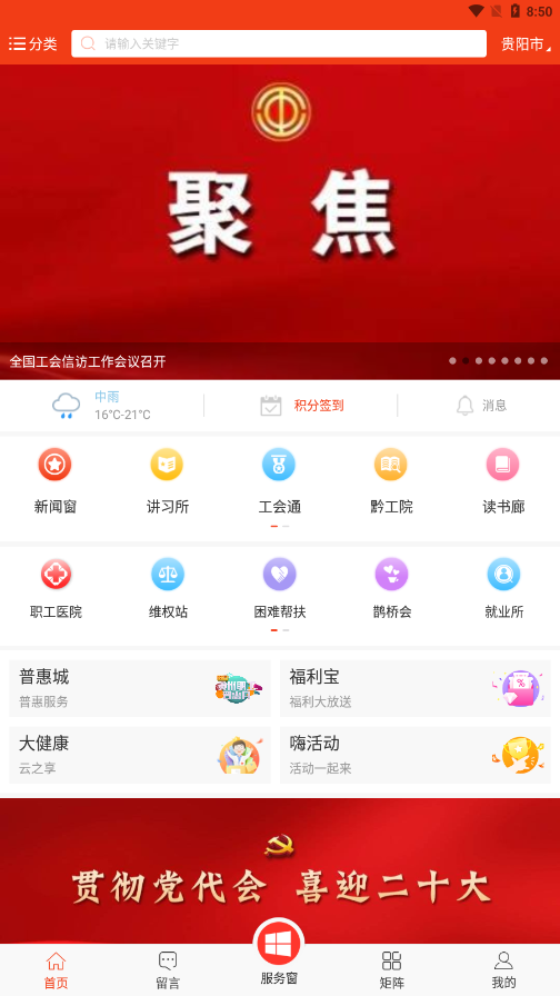 貴州工會APP安卓版2022
