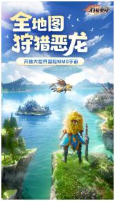 狩獵使命正式版