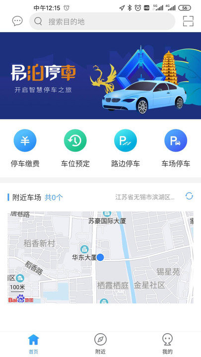 易泊停車