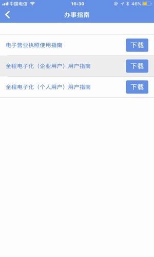 內(nèi)蒙e登記安卓版