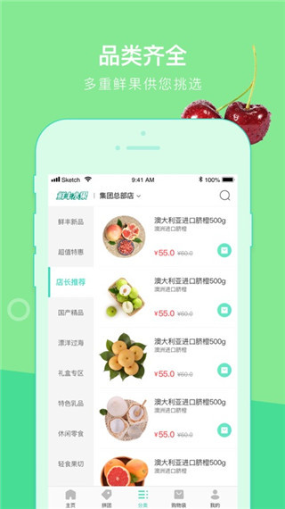 鮮豐水果