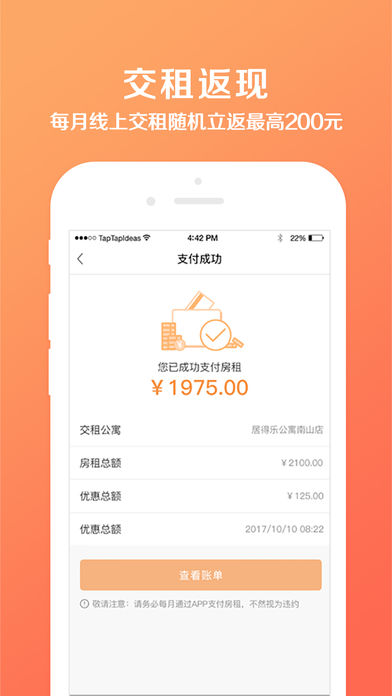 彩虹租房手機版