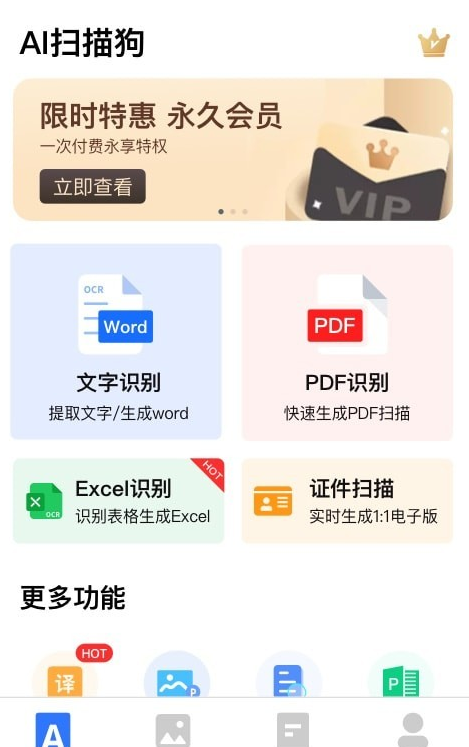AI 掃描君APP官方版