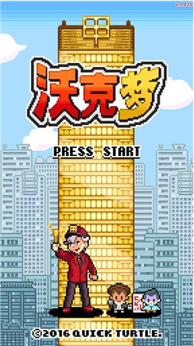沃克夢市民怪獸