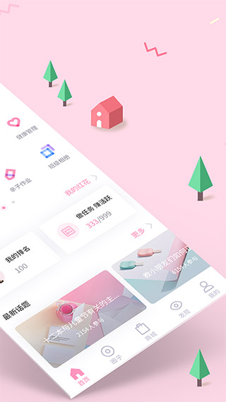 愛(ài)維寶貝家長(zhǎng)手機(jī)版