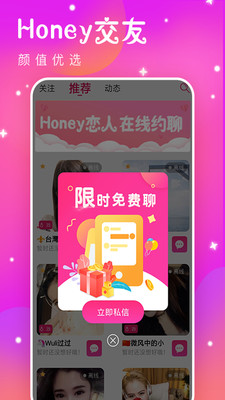 Honey戀人手機(jī)版
